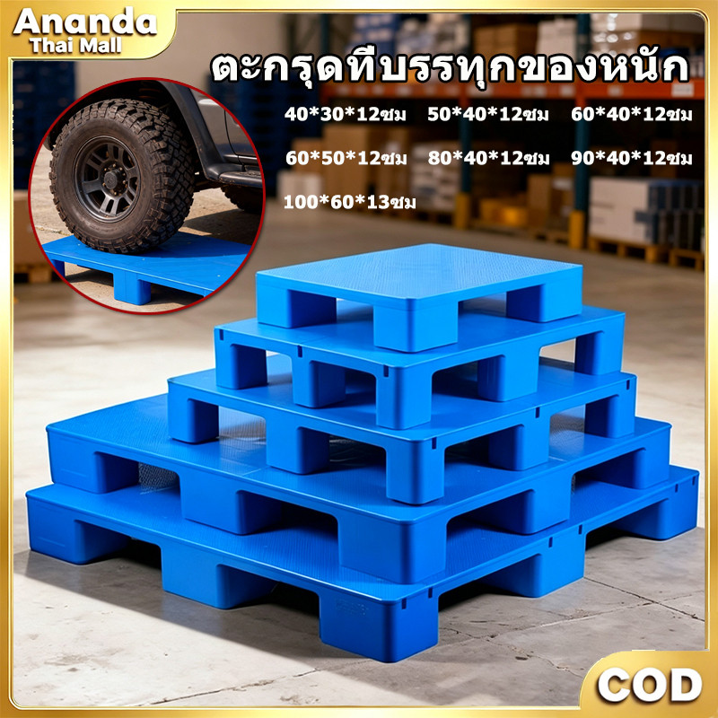 พาเลทพลาสติกแผ่นแบน หลายขนาด รองรับรถยก ใช้คลังสินค้า โลจิสติก ชั้นวาง แพลตฟอร์ม กันความชื้น