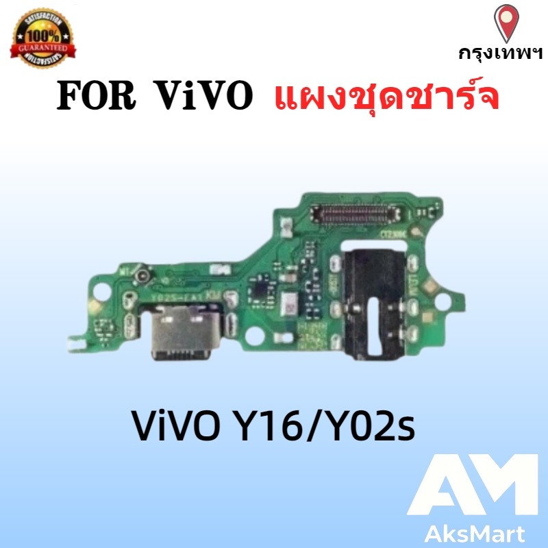 USB แพรชาร์จ Charing board For vivo Y16/Y02s ออปโป้
