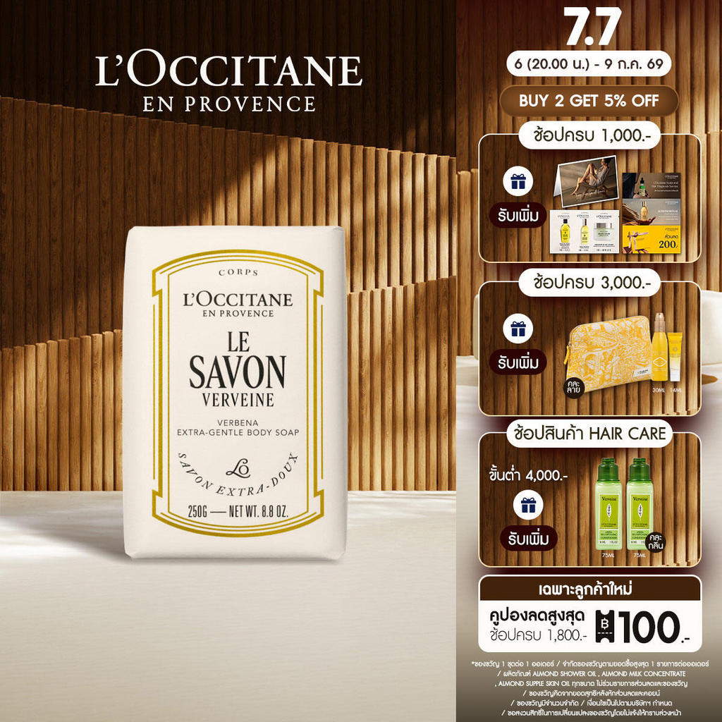 L'Occitane Shea Butter Verbena Extra Gentle Soap สบู่ก้อน เชียร์ บัตเตอร์ เวอร์บีนา ทำความสะอาดผิวกาย 250 กรัม