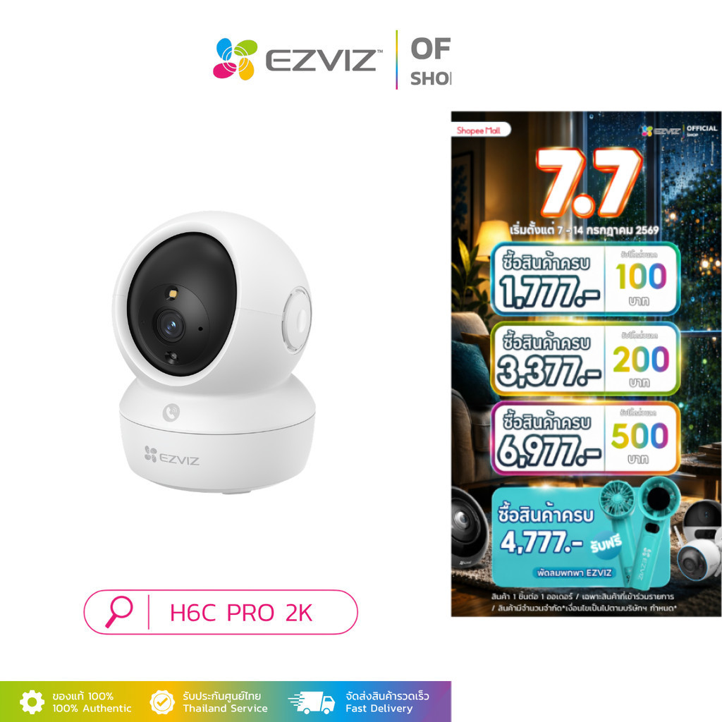EZVIZ H6C PRO กล้องวงจรปิด (ใช้สำหรับภายใน) กล้องสมาร์ทโฮมปกป้องแบบ 360° ในความละเอียด 2K⁺