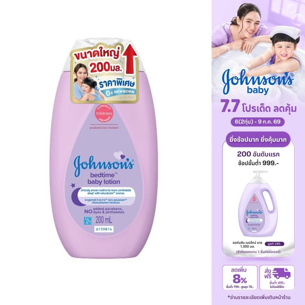 [เพิ่มขนาดเป็น 200ml] จอห์นสัน ครีมบำรุงผิวเด็ก เบดไทม์ โลชั่น 200 มล. Johnson's Bedtime Lotion 200ml