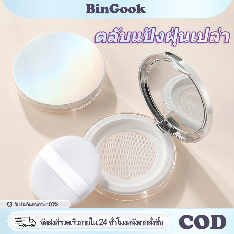 ตลับแป้งฝุ่นเปล่า กล่องเปล่า ใส่พัฟ พร้อมกระจก แบบพกพา