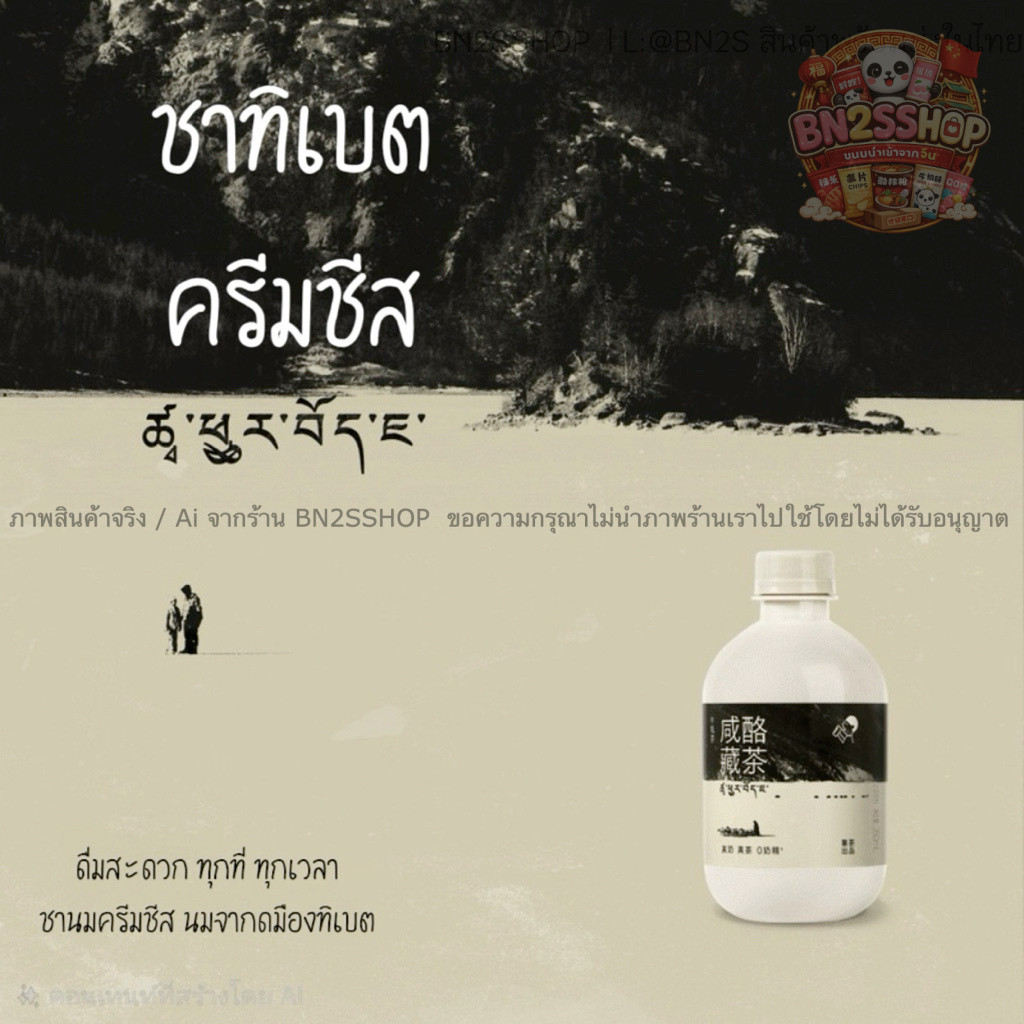 เครื่องดื่มชานมรสชีส "Salted Cheese Tibetan Tea" จากแบรนด์ Heytea ชาทิเบต ครีมชีส รสสัมผัสนุ่ม หวาน เค็นนิดๆ อร่อยมาก