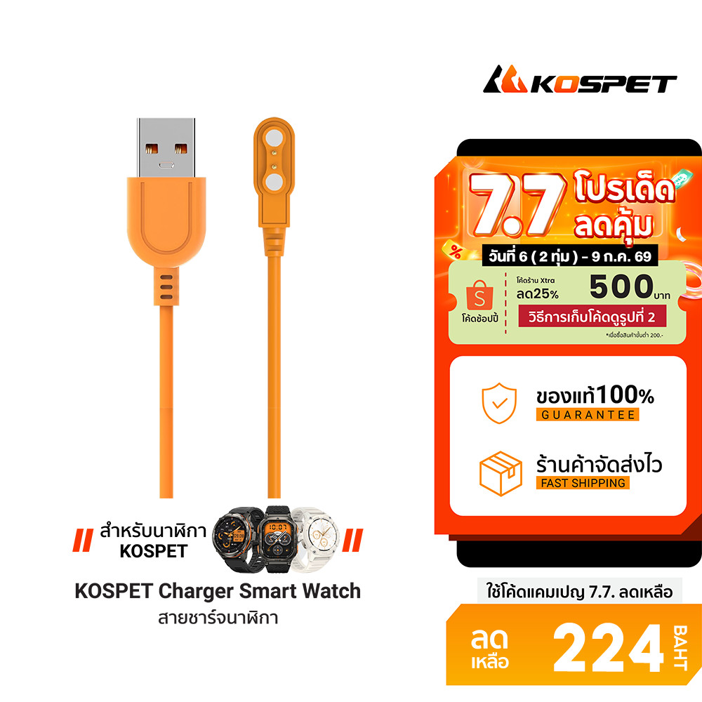 [ลดเหลือ 224] KOSPET Charger Smart Watch สายชาร์จสำหรับสมาร์ทวอทช์ วัสดุมีประสิทธิภาพ ความปลอดภัยสูง