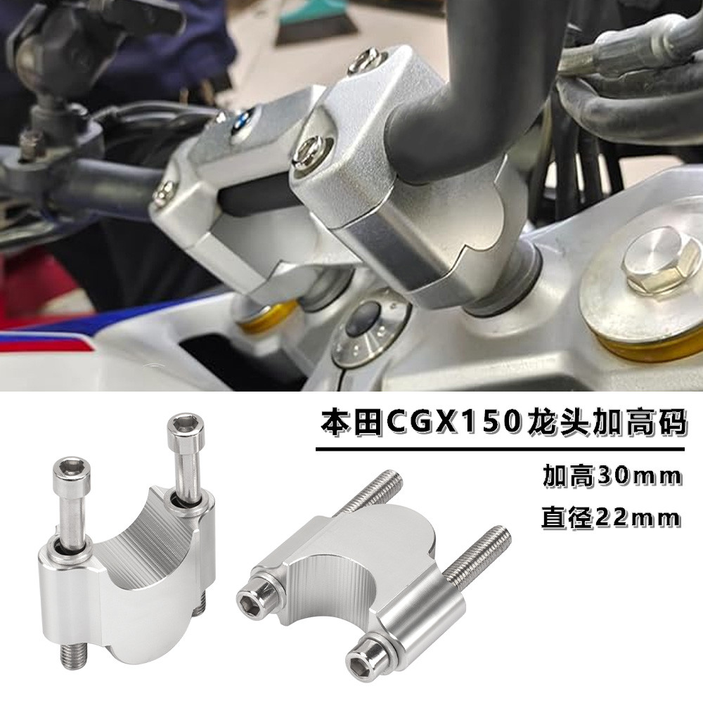 เหมาะสําหรับ Honda CGX150 ดัดแปลง Handlebar ความสูง Pier ก๊อกน้ํา Handlebar ความสูงความดันบล็อกวงเล็