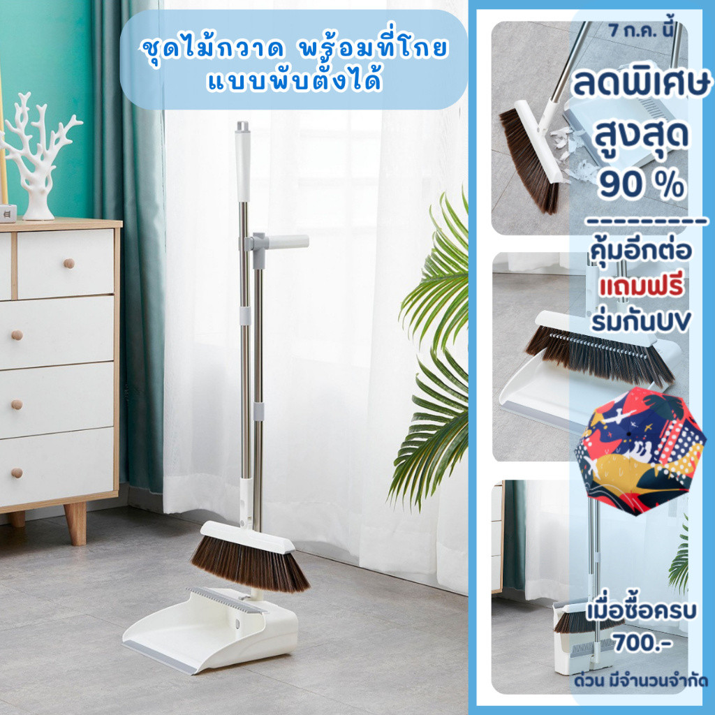 MM ไม้กวาด ชุดไม้กวาด พร้อม ที่โกยขยะแบบพับตั้งได้ หัวไม้กวาดปรับได้ 180 องศา ที่โกยขยะมีแถบซิลิโคน กวาดสะอาดหมดจด
