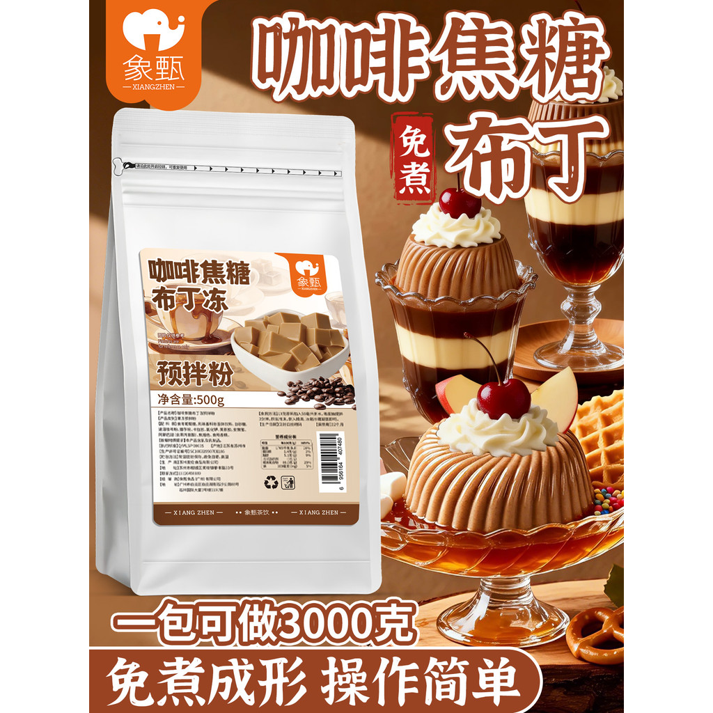Xiangzhen Coffee Caramel Pudding Powder Commercial Stall Dedicated Milk Tea Shop Dedicated Baking Ho