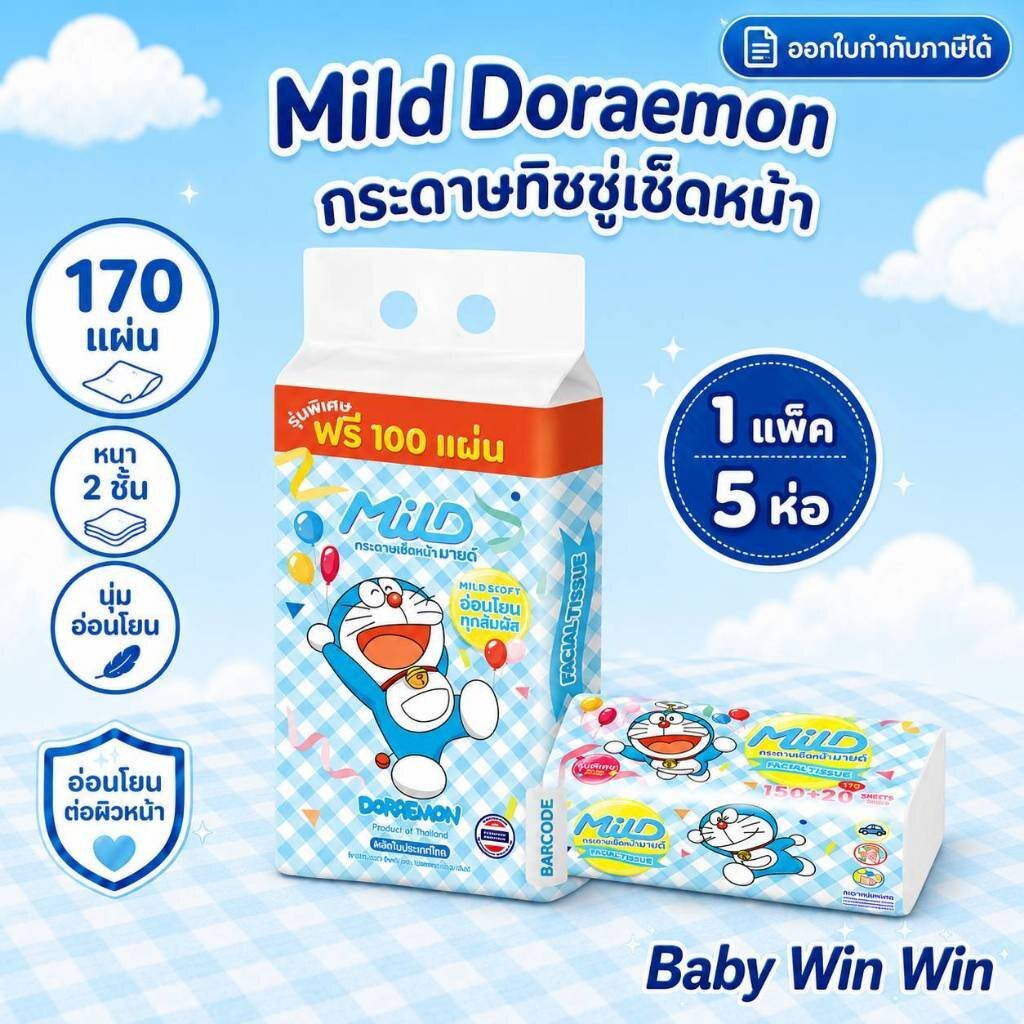 มายด์ โดเรม่อน เหมียว Mild Doraemon Meow กระดาษทิชชู่เช็ดหน้า Facial Tissue ออกใบกำกับภาษีได้