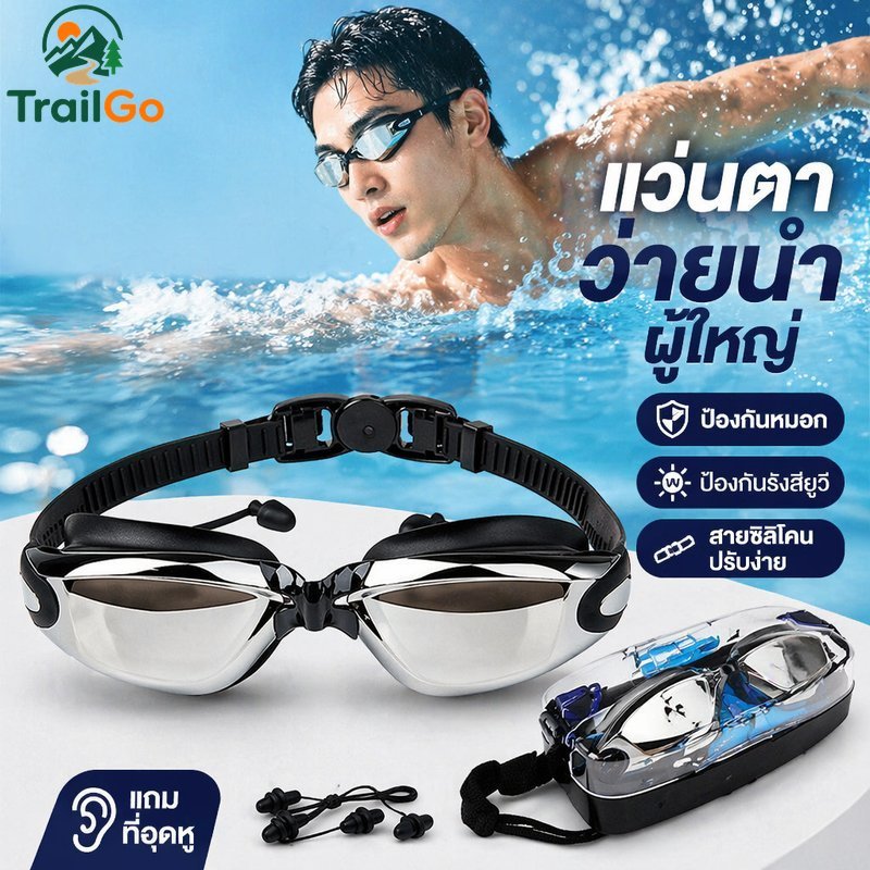 แว่นตาว่ายน้ําผู้ใหญ่ HD Anti Fog UV ป้องกันการรั่วซึมซิลิโคนแบบปรับได้ Earplug