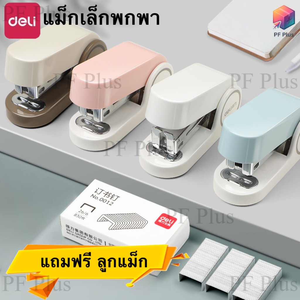 Deli แม็กเย็บกระดาษ เบอร์ 26/6(No.35) แม็กเย็บกระดาษพกพา ลูกแม็กเย็บกระดาษ อุปกรณ์สำนักงาน อุปกรณ์เครื่องเขียนทั่วไป