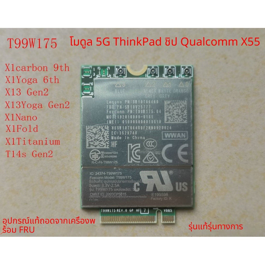 Lenovo Thinkpad X1C 9 2021 X1 Yoga 6th T99W175 โมดูล Qualcomm X55 5G