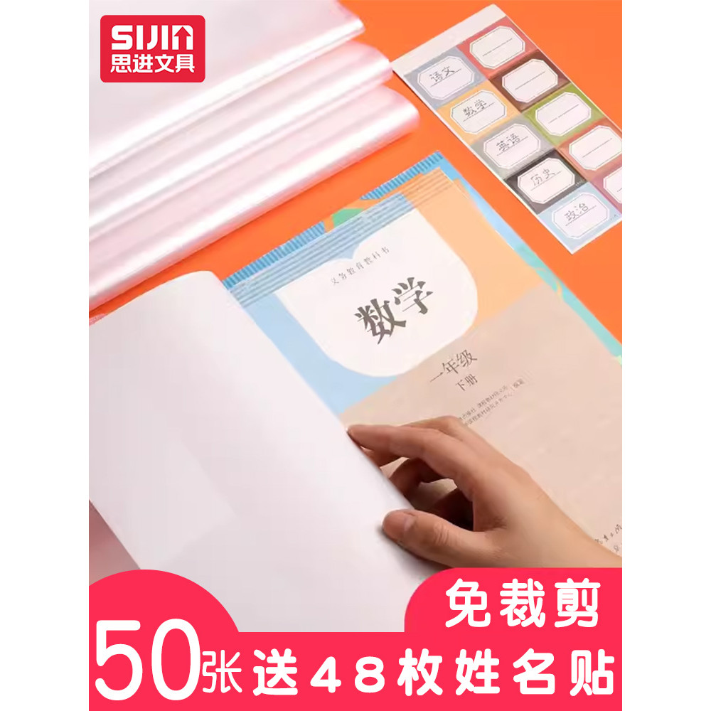 Human Education Edition นักเรียนประถมปกหนังสือใสจัดส่งฟรี Self-Adhesive Book Film ปกหนังสือกันน้ําพล
