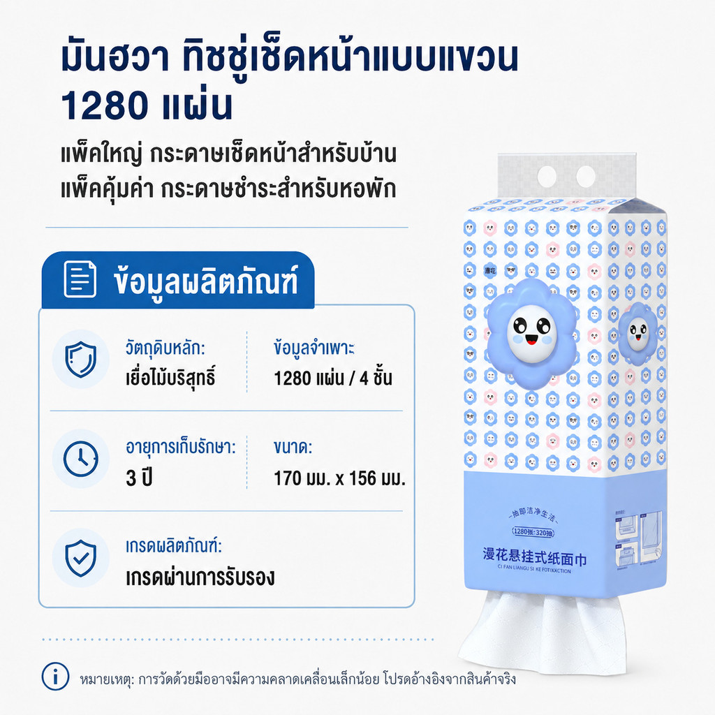 1 ลัง6 ห่อ Manhua GB/T 20808 ทิชชู่แบบดึงแขวนได้ ดีลักซ์ รูปที่ 6
