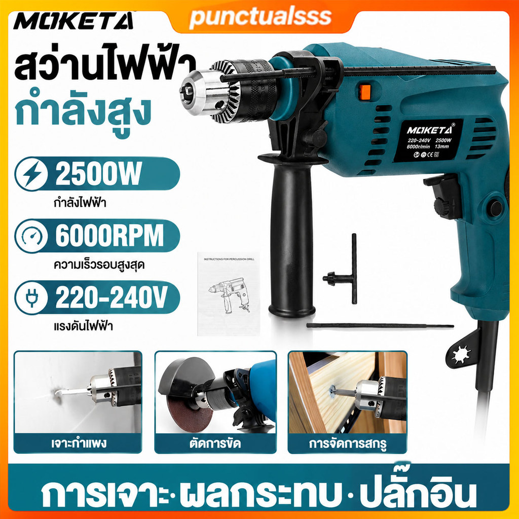 สว่านกระแทก 2500W สว่านโรตารี่ สว่านไฟฟ้า 2ระบบ ปรับสปีดได้ พร้อมอุปกรณ์เสริม เจาะปูน/ไม้/เหล็ก แรงบิดสูง