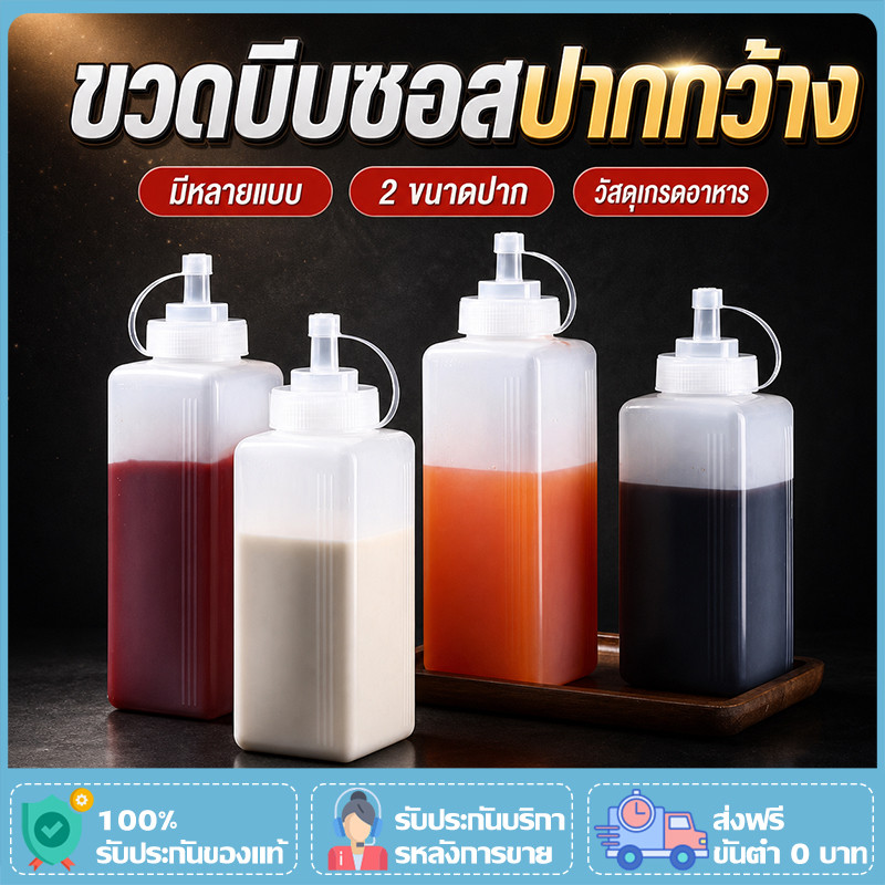 600/800/1000มล ขวดซอสพลาสติก ขวดบีบซอส ซอสมะเขือเทศ ขวดแยม ขวดน้ำสลัด ขวดบีบ