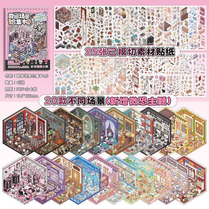 New product sticker4.0Miniature set of pull-out structures12y Miniature scene ledger collection, mic