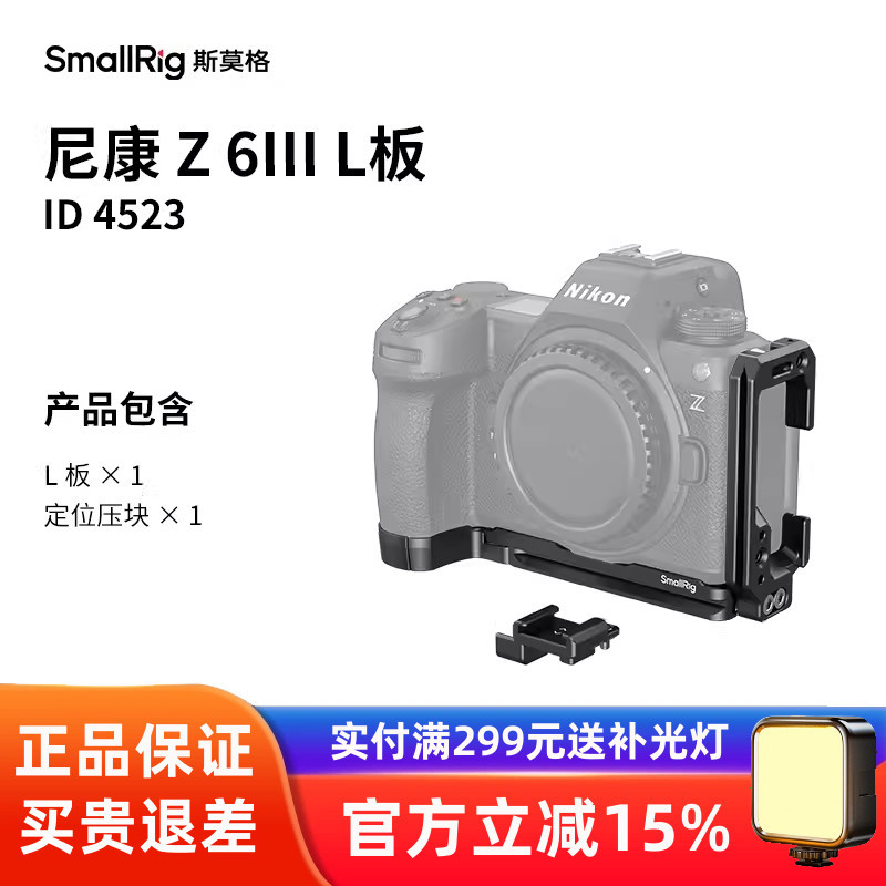 SmallRig SmallRig เหมาะสําหรับ Nikon Z6 III แนวนอนแนวตั้งยิง L แผ่น Z6 รุ่นที่สาม Quick Release แผ่น