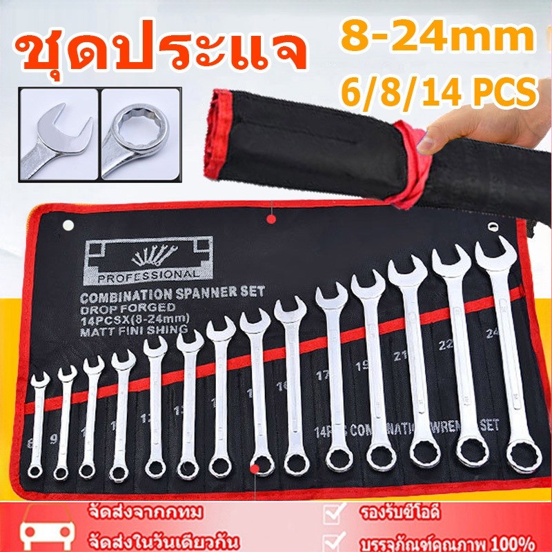 🚚 Gửi hàng từ Bangkok 100% chính hãng Cờ lê Dụng cụ cầm tay Bộ cờ lê 8PCS Cỡ 8-19mm ปะแจ Bộ cờ lê dạng khối