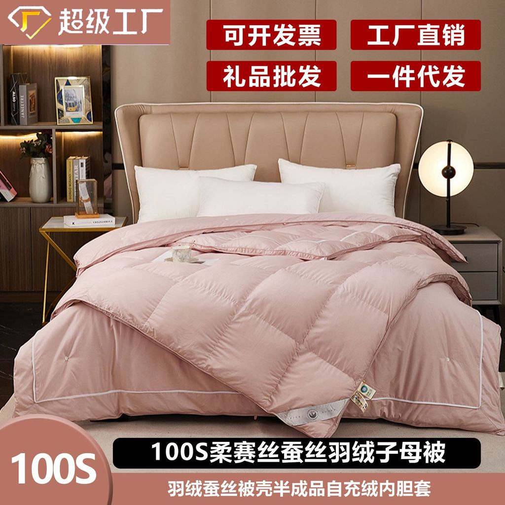 100S Silk and down two-in-one duvet, semi-finished silk duvet shell, self-filling down inner liner w