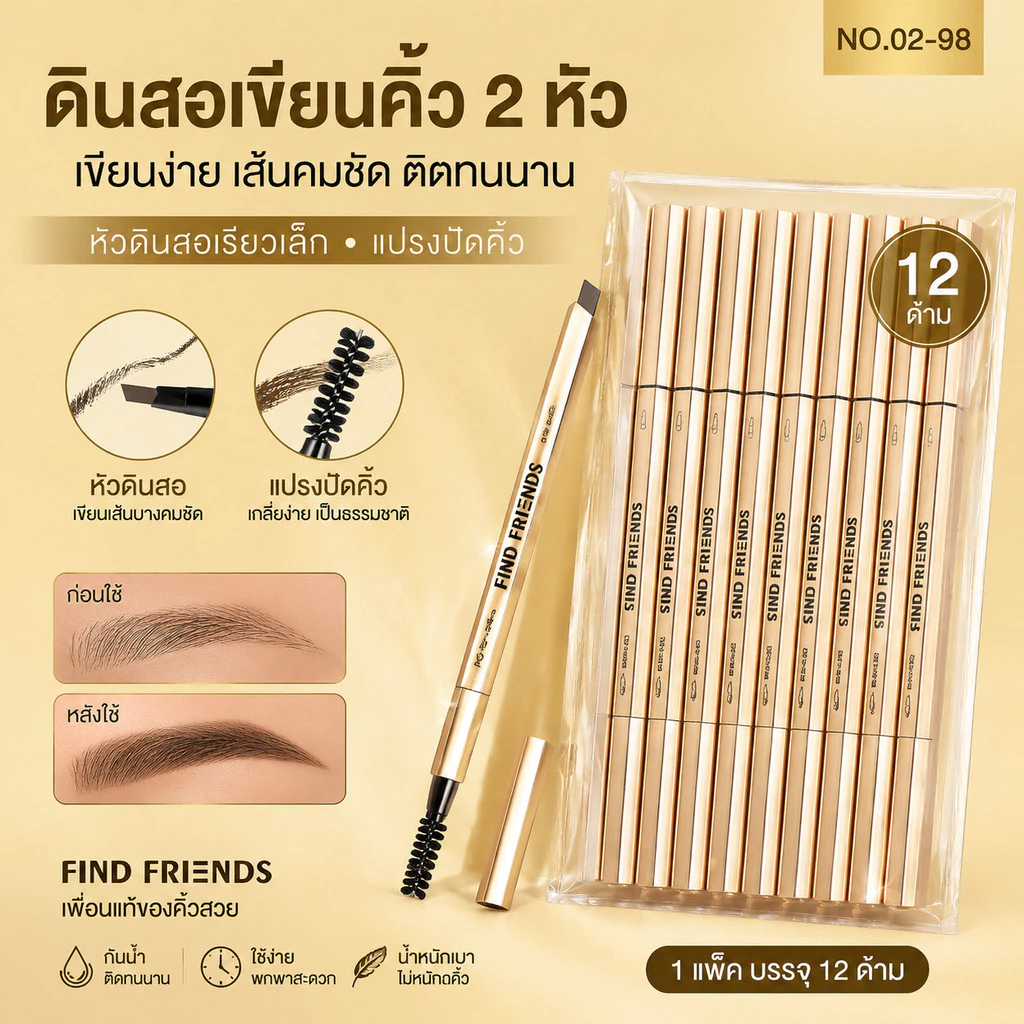12แท่ง🔥ดินสอเขียนคิ้ว 2 in 1 แบบหมุนอัตโนมัติ มีแปรงปัดคิ้วในตัว สีชัด ติดทนนาน กันน้ำกันเหงื่อ มี 3 สีให้เลือก
