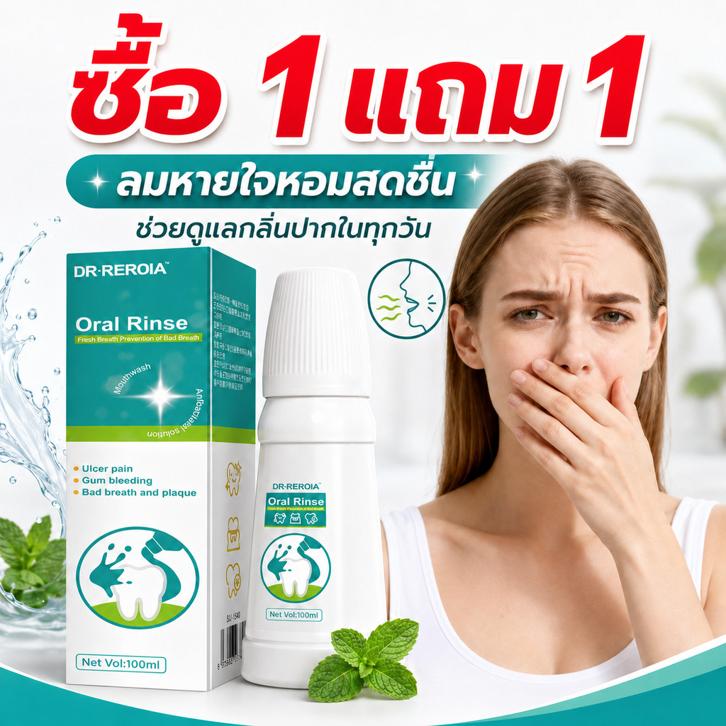 น้ำยาบ้วนปาก DR.RERDIA สูตรไซลิทอล เมนทอล ดูแลช่องปาก กลิ่นหอมสดชื่น ทำความสะอาดช่องปาก ลดกลิ่นไม่พึงประสงค์ รสชาติอ่อนโ