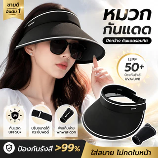 COD หมวกกันแดดปีกกว้าง UPF50+ ป้องกันรังสี UV 360° พับเก็บได้ น้ำหนักเบา พกพาสะดวก ทรงสวยสไตล์เกาหลี