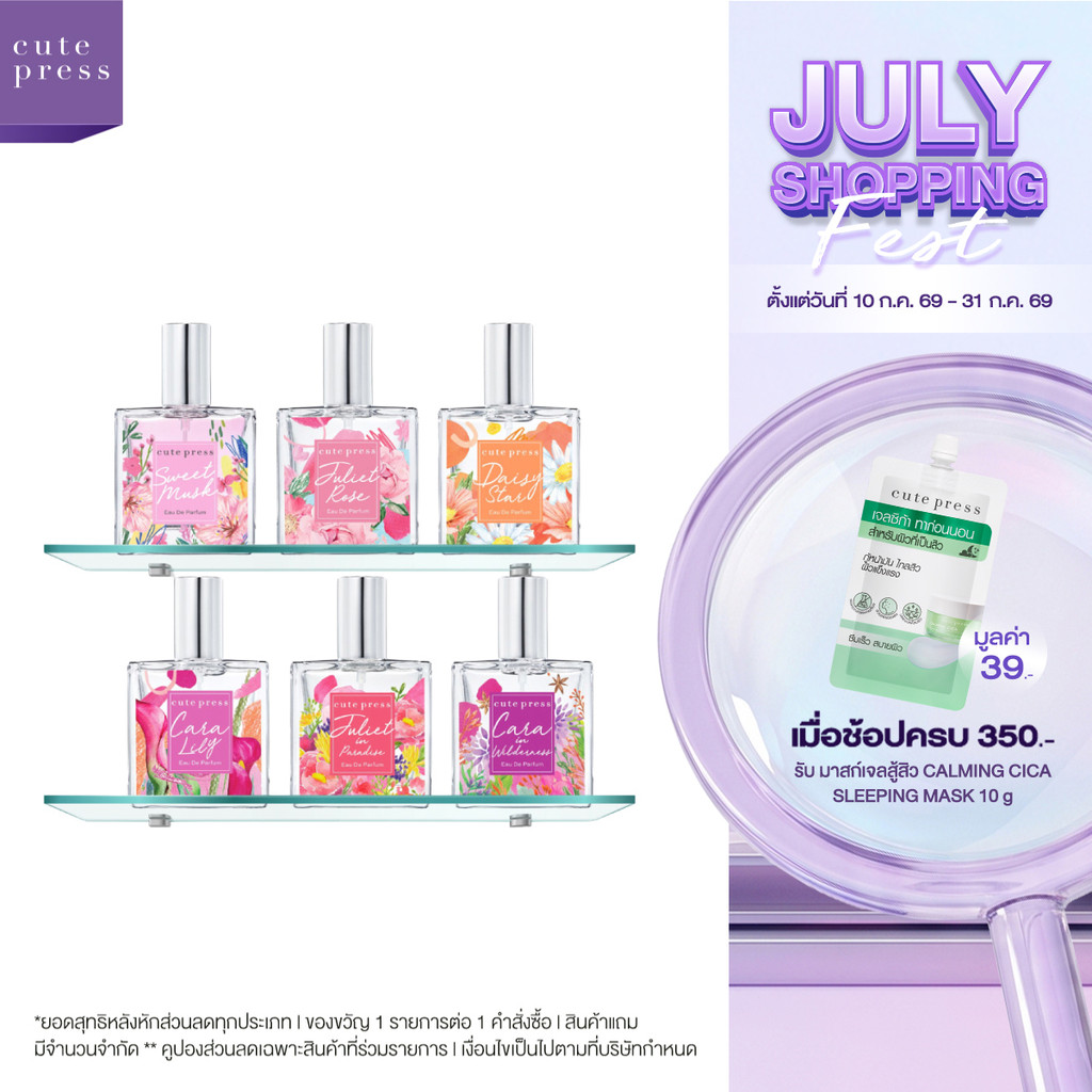 CUTE PRESS EAU DE PARFUM โอ เดอ พาร์ฟูม น้ำหอมสูตรเข้มข้น กลิ่นติดทนทานกว่าเดิม