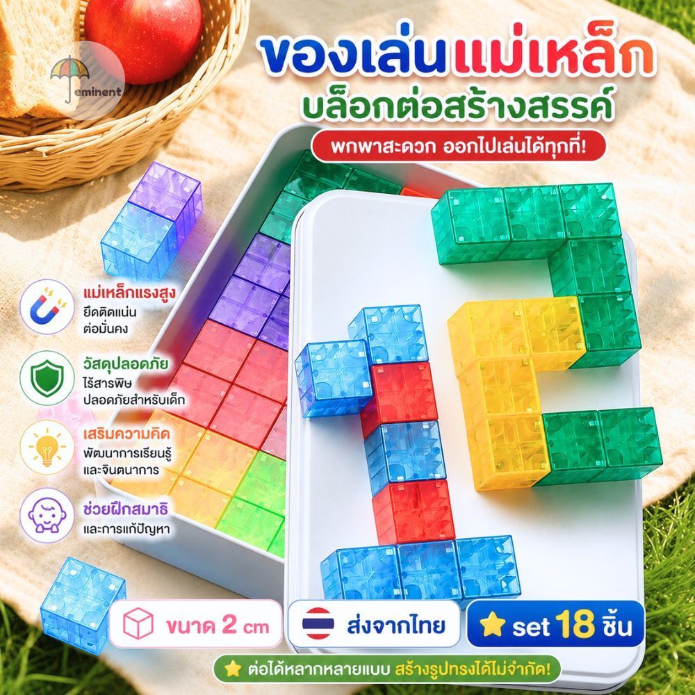 ของเล่นบล็อคแม่เหล็ก สีโปร่งใส set 18 ชิ้น ต่อติดกันได้หลากหลายรูปแบบ ของเล่นเสริมพัฒนาการ