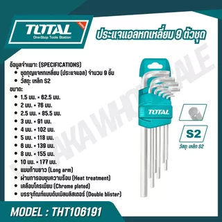 TOTAL ประแจแอลหกเหลี่ยม 9 ตัวชุด แบบยาว/ยาวพิเศษ แข็งแรง ทนทาน รุ่น THT106191 THT106192
