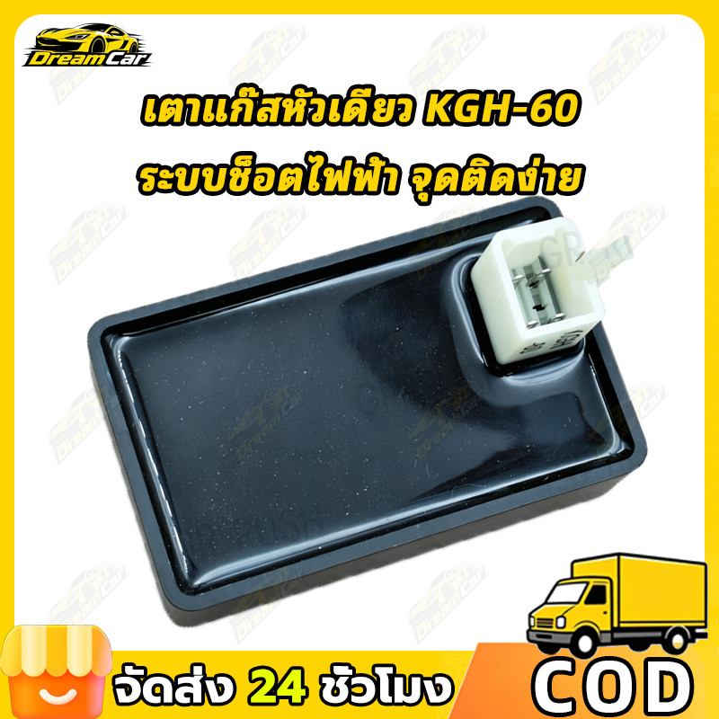 COD หัวจุดเตาแก๊ส Sonic-New KGH-60 สีดำ หัวเดี่ยว ระบบช็อตไฟฟ้า ไฟแช็คยาว จุดติดง่าย