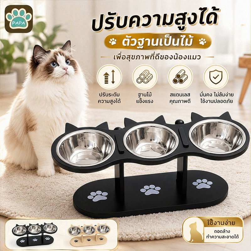 [พร้อมส่ง] ชามแมวยกสูง สามชาม ชามสัตว์เลี้ยงยกระดับ ทนทาน ชามสแตนเลส ตัวฐานเป็นไม้ ปรับความสูงได้