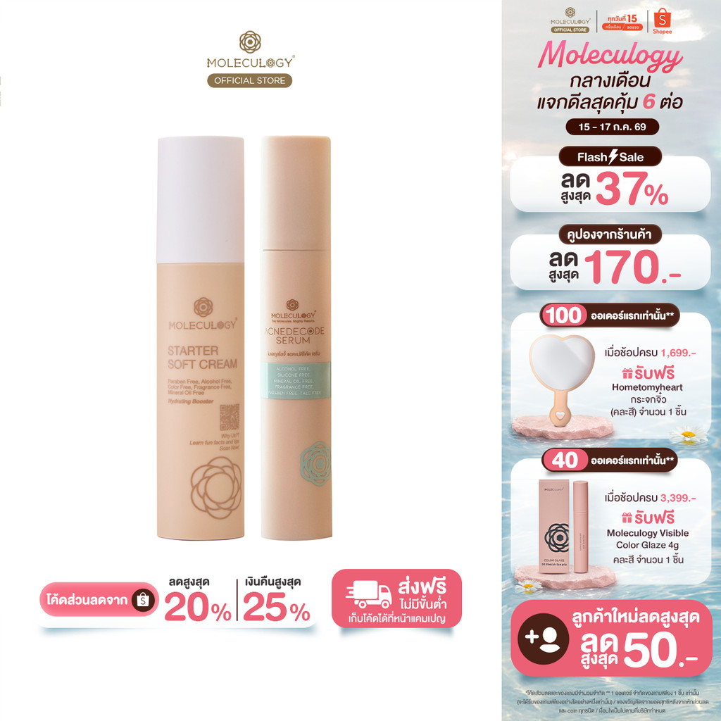 Moleculogy [Set 2 ชิ้น] AcneDecode Serum (50ml) + Starter Soft Cream (50g)