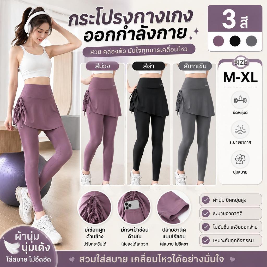 กางเกงกระโปรงออกกำลังกายผู้หญิง กระโปรงเลกกิ้ง เอวสูง สปอร์ตแวร์ กระโปรงกีฬา โยคะ วิ่ง ฟิตเนส กระเป๋าในตัว Size M-XL