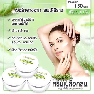 (เซต 6 กล่อง) ครีมเปลือกสนสีเขียว สูตรดั้งเดิม (เเพคเกจเก่า)