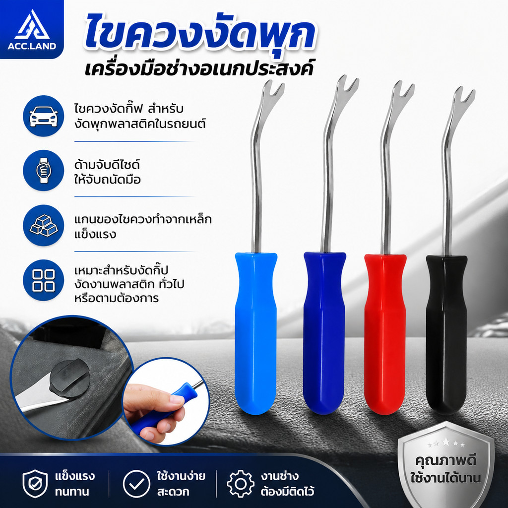 [พร้อมส่ง] ไขควง ไขควงงัดกิ๊ฟ ไขควงงัดพุก ไขควง สำหรับงัดพุกพลาสติคในรถยนต์ ไขควงวัดกิ๊บ ส้อมงัดพุก ขนาด 4'',6'',8''