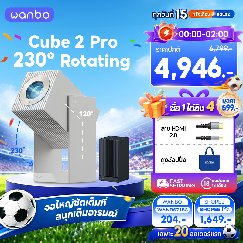 [รุ่นฮิต] Wanbo Cube 2 Pro 500 ANSI Projector 230° Rotating โปรเจคเตอร์ การป้องกันการสั่น Android  TV 11.0