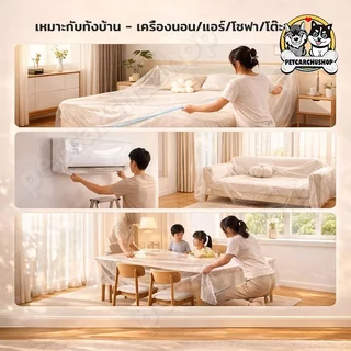 【กันน้ำ กันสกปรก】PPH ผ้าคลุมกันฝุ่นแบบรูดสายขนาดใหญ่และหนา ถุงพลาสติกใสคลุมเตียง ผ้าคลุมเฟอร์นิเจอร์