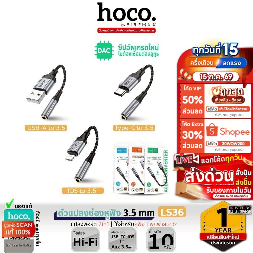HOCO LS36 หัวแปลงหูฟัง Type-C & USB & iOS เป็น Aux 3.5mm รองรับ i15 / Pad ฟังเพลง คุยโทรศัพท์ได้ Audio Converter hc5