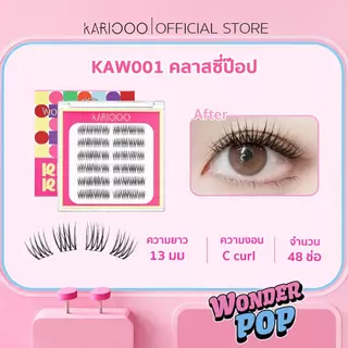 KARIOOO ขนตา ขนตาปลอมมีกาวในตัว รุ่น Weekly Update Collection ลุคธรรมชาติ บางเบา ใส่สบาย อัปเดตแบบใหม่ทุกวันศุกร์
