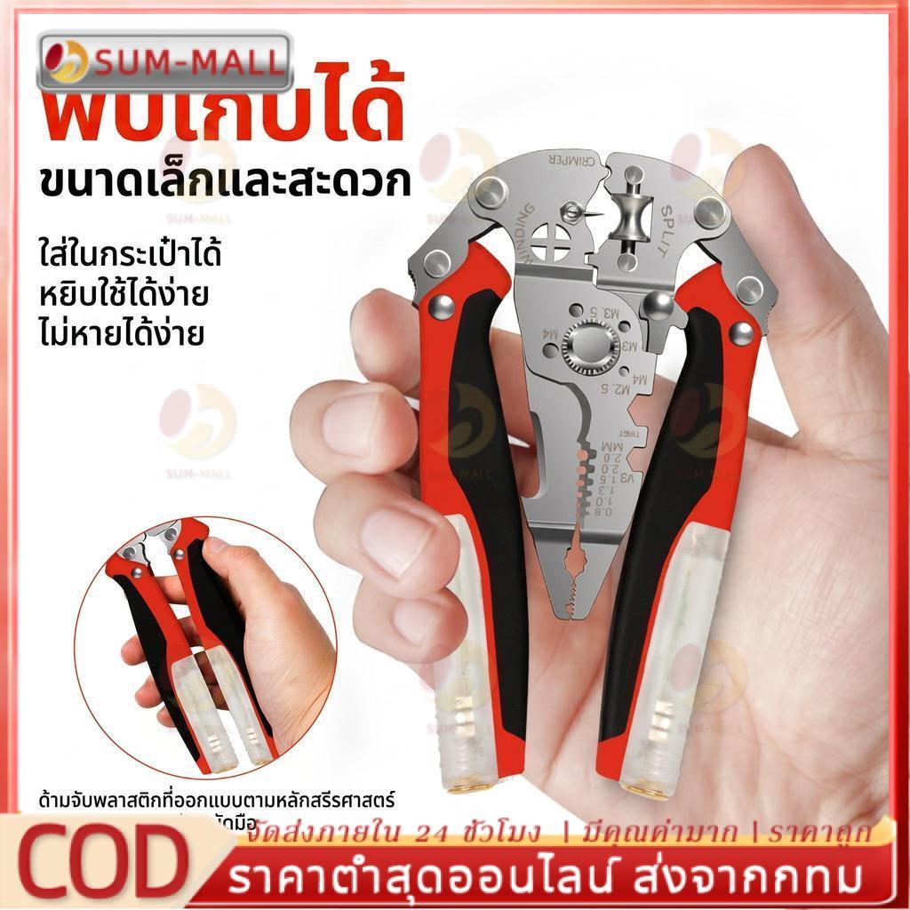 [ช่างไฟแนะนำ] คีมอเนกประสงค์ 26 in 1 คีมปอกสายไฟพับได้ มีไขควงเช็คไฟในตัว เหล็กแข็งพิเศษ ตัดคมกริบ