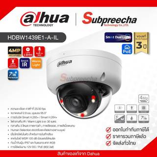 IPC-HDBW1439E1-A-IL / Dahua กล้องวงจรปิด 4MP (Lens2.8mm) (PoE) Smart Dual Light