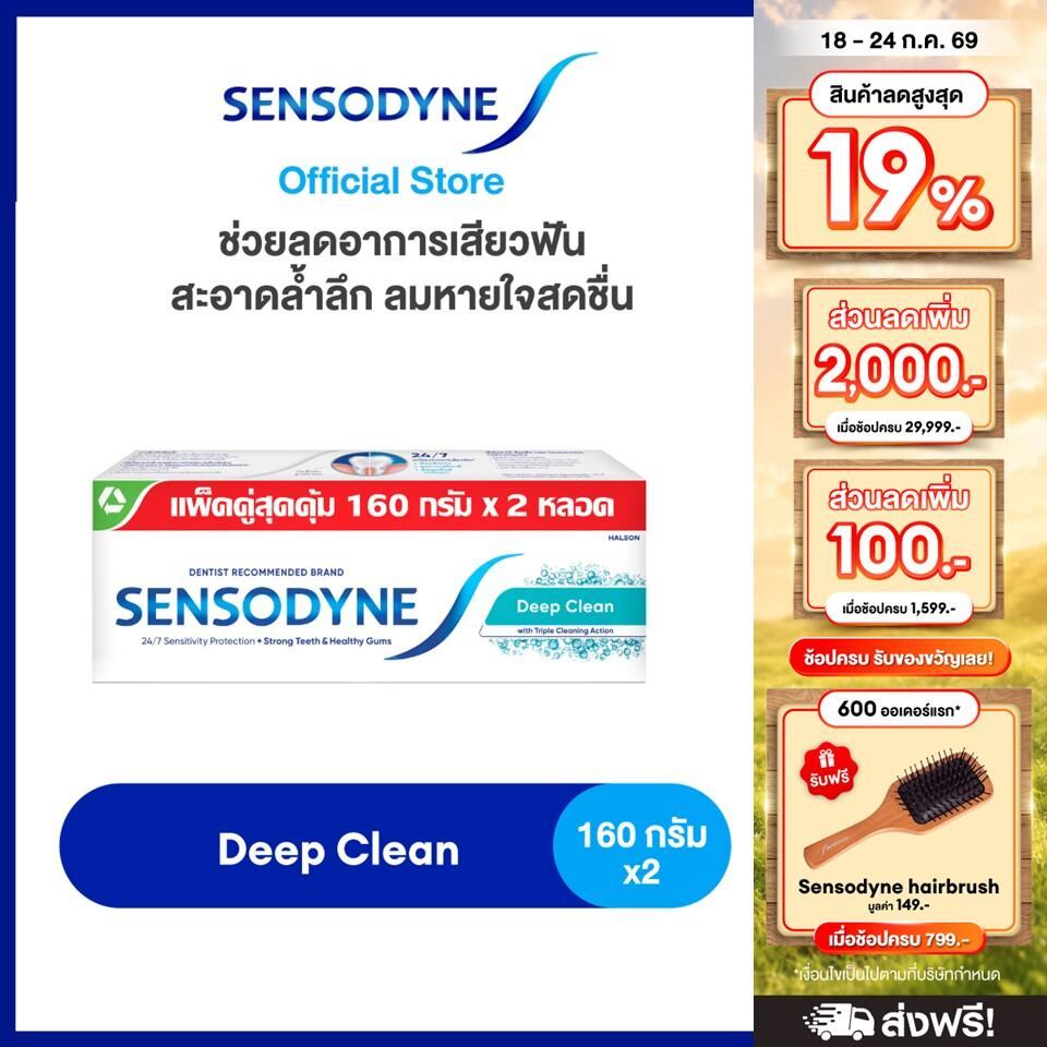 [เลือกสูตรได้] SENSODYNE TOOTHPASTE เซ็นโซดายน์ ยาสีฟัน  ลดการเสียวฟัน 24/7 160 กรัม แพ็ค 2