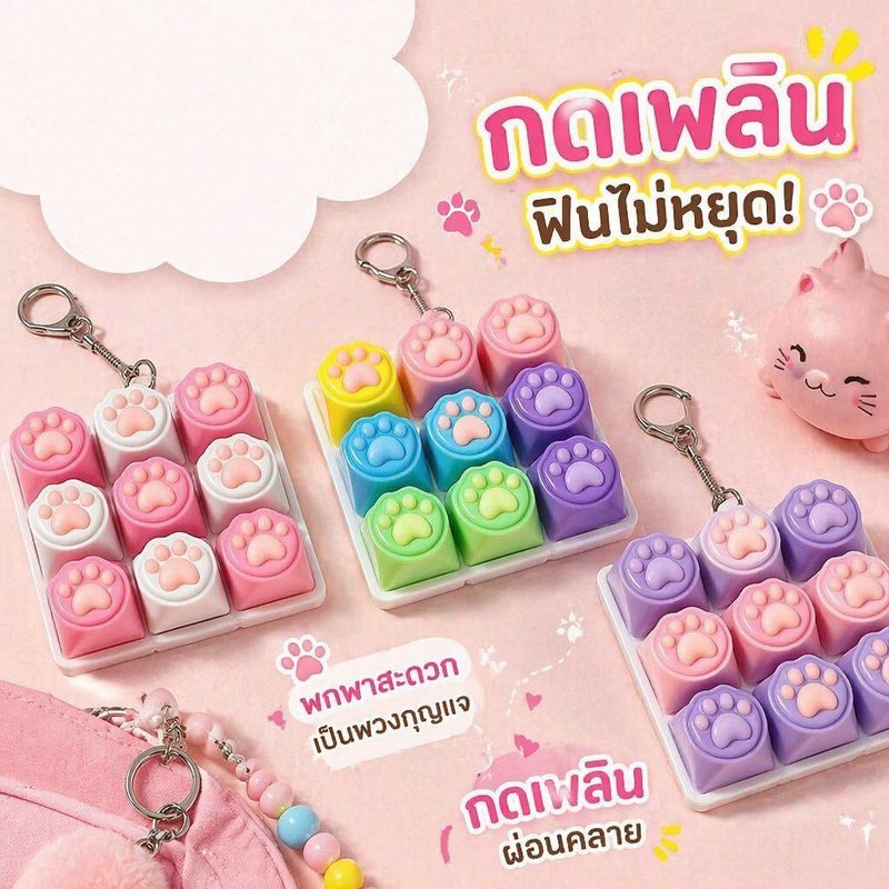 พวงกุญแจ ฟิดเจ็ต ปุ่มกดคลายเครียด 9 คีย์ รูปหัวใจ เสียงคลิก ของเล่นพกพา ฝึกสมาธิ