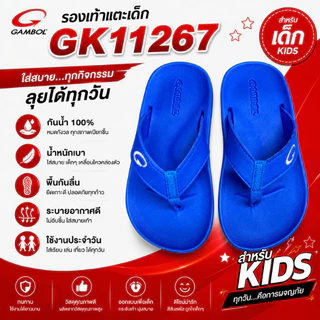 🚚ส่งตรงโรงงาน🚀✨รองเท้าเด็ก Gambol Kids แกมโบลเด็ก แบบคีบ รุ่น GK11267 Size 31-35