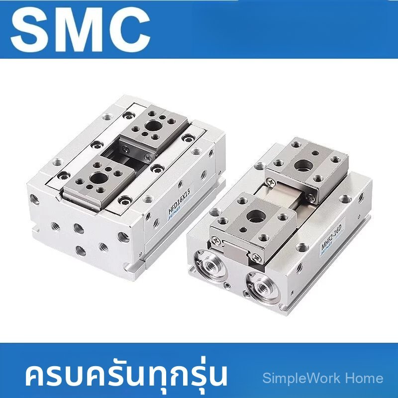 SMC กระบอกลมนิ้วขนานแบบมีรางเลื่อน MHF2-8/MHF2-16/MHF2-20D/D1/D2/D1R/D2R ของแท้ ใหม่ ส่งฟรี