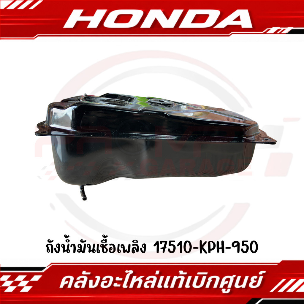 ถังน้ำมัน WAVE125S WAVE125R รหัส 17510-KPH-950 ของแท้ศูนย์