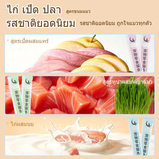 30 แพ็ก ขนมแมวเลีย 15g ลดราคา! ขนมแมว 3รส ทูน่า ไก่ ปลาแซลมอน แมวเลีย พร้อมส่ง