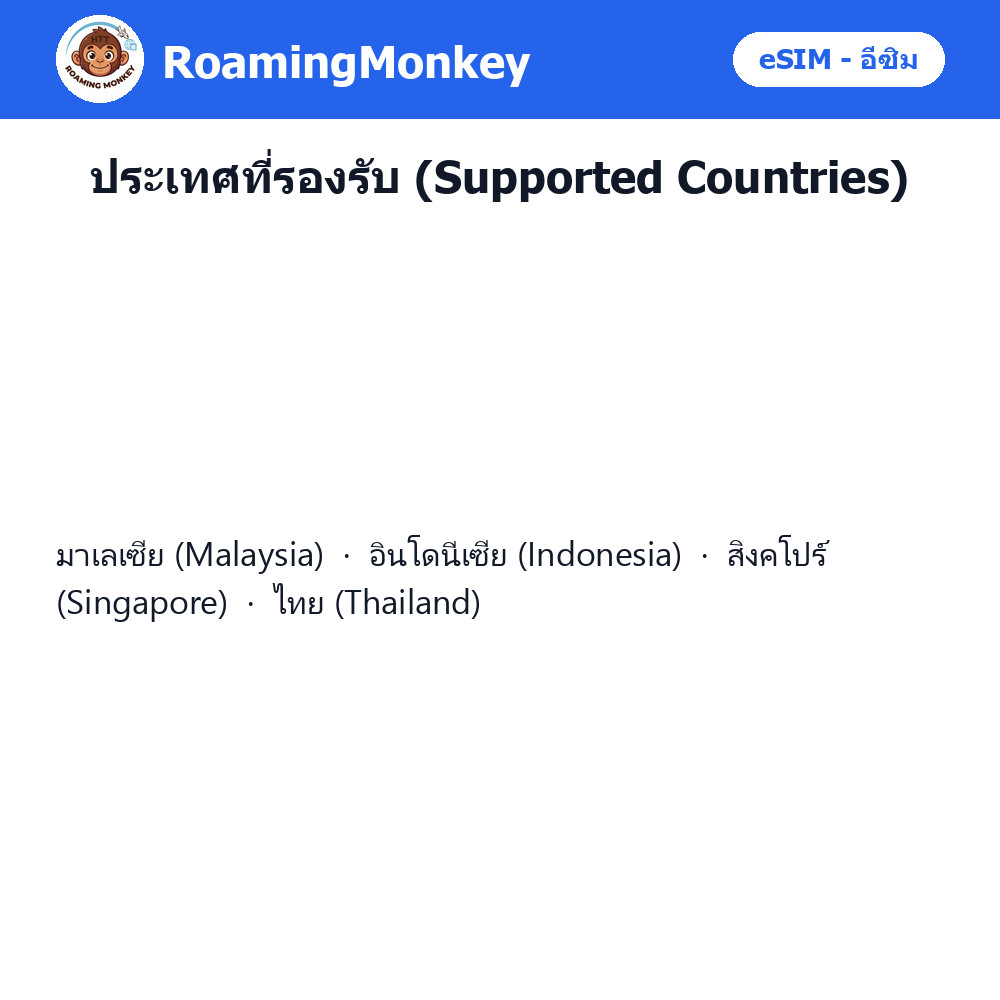 eSIM Malaysia&Singapore + Thailand/Indo 4G/5G 3-7 วัน รูปที่ 5