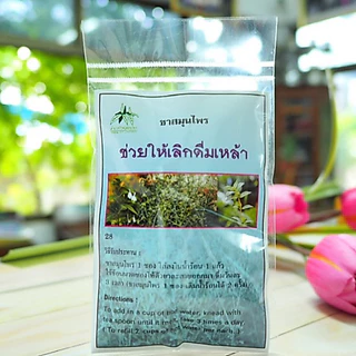 ชาชงสมุนไพร "ช่วยให้เลิกดื่ม" บรรจุซองๆ ละ 20 ซองเล็ก ผลิตโดย ลำปางรักษ์สมุนไพร