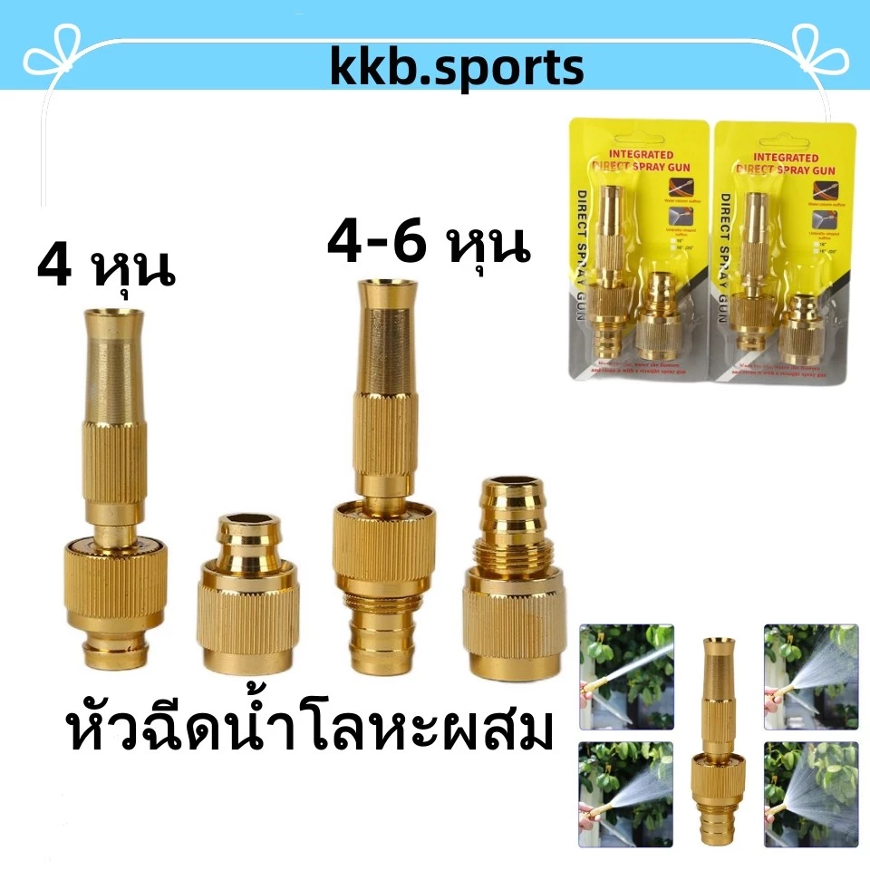 พร้อมส่ง หัวฉีดน้ำโลหะผสม หัวฉีดสปริงเกอร์ หัวฉีดน้ำ หัวฉีดน้ำแรงดันสูง หัวก๊อก ข้อต่อก๊อก ล้างรถ รดน้ำต้นไม้ 4หุน 6หุน